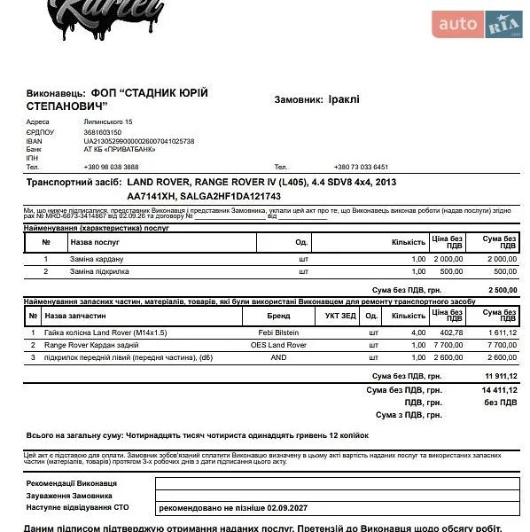 Внедорожник / Кроссовер Land Rover Range Rover 2013 в Львове документ 2 фото Внедорожник / Кроссовер Land Rover Range Rover 2013 в Львове документ