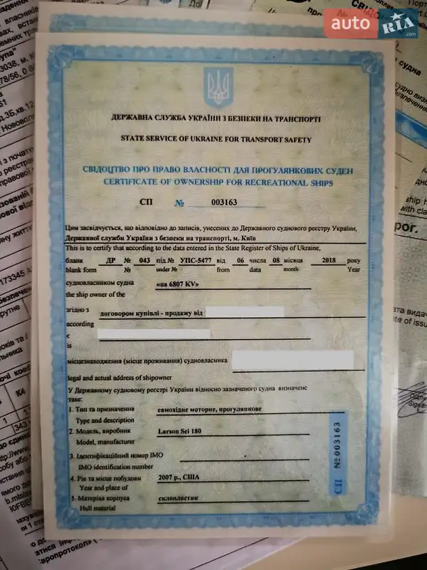 Катер Larson 180 2007 в Киеве документ