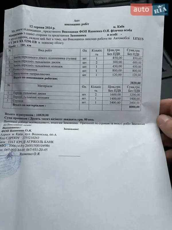 Хэтчбек Lexus CT 2012 в Киеве документ