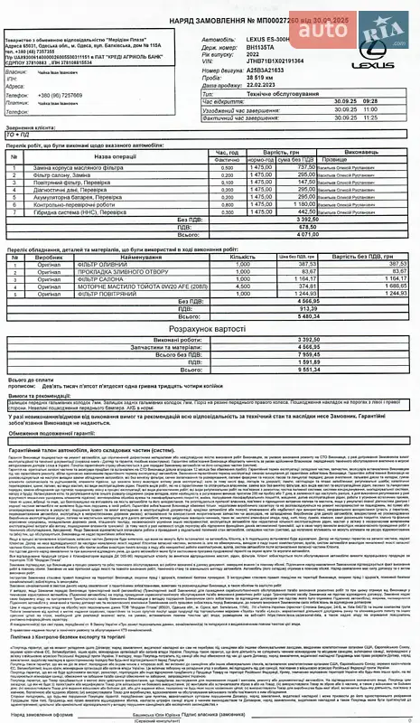 Седан Lexus ES 2022 в Одессе документ 2 фото Седан Lexus ES 2022 в Одессе документ