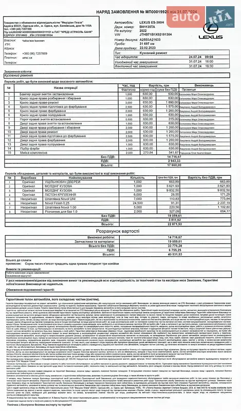 Седан Lexus ES 2022 в Одессе документ 4 фото Седан Lexus ES 2022 в Одессе документ