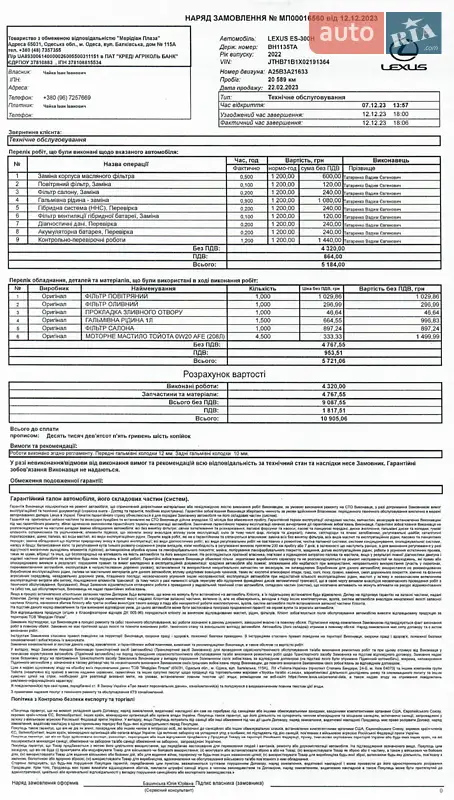 Седан Lexus ES 2022 в Одессе документ 6 фото Седан Lexus ES 2022 в Одессе документ