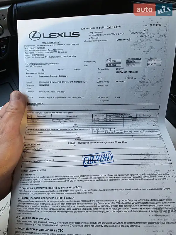 Седан Lexus ES 2014 в Бердичеве документ