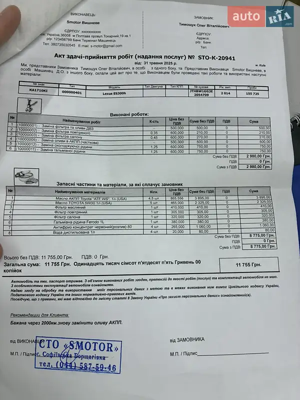 Седан Lexus ES 2014 в Киеве документ 3 фото Седан Lexus ES 2014 в Киеве документ