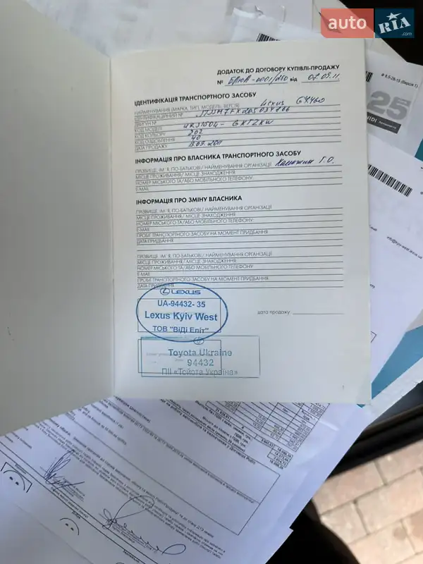 Внедорожник / Кроссовер Lexus GX 2011 в Киеве документ 2 фото Внедорожник / Кроссовер Lexus GX 2011 в Киеве документ