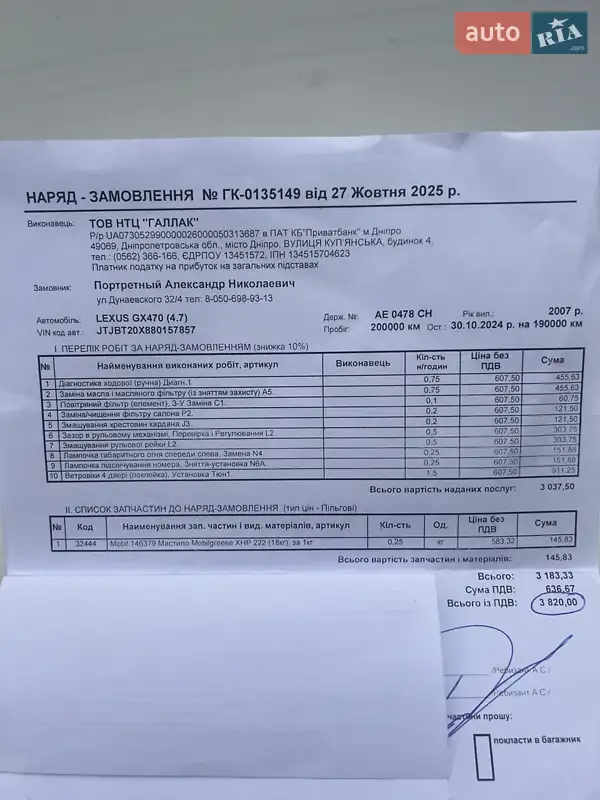 Внедорожник / Кроссовер Lexus GX 2008 в Днепре документ