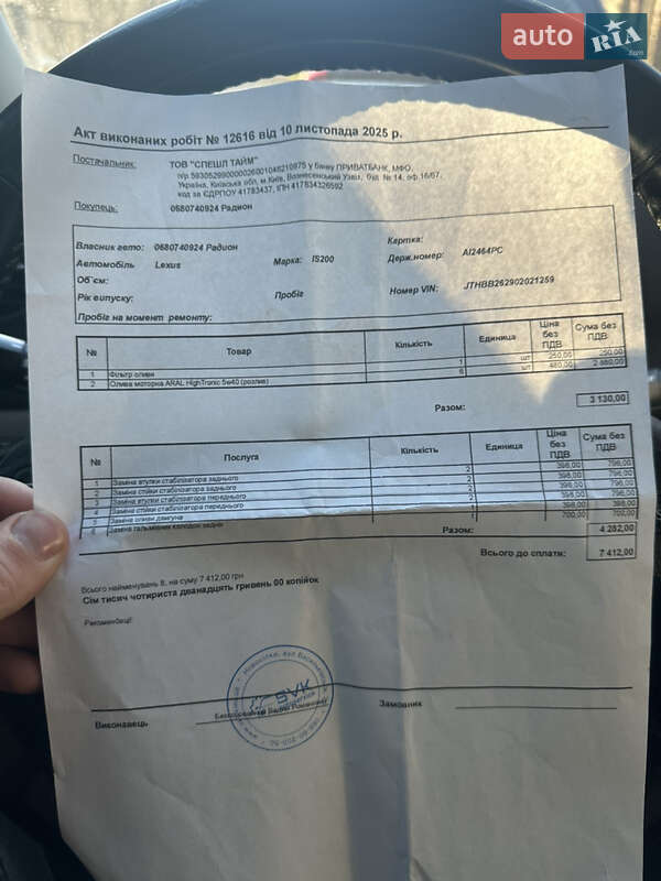 Седан Lexus IS 2007 в Києві фото 15 Седан Lexus IS 2007 в Києві