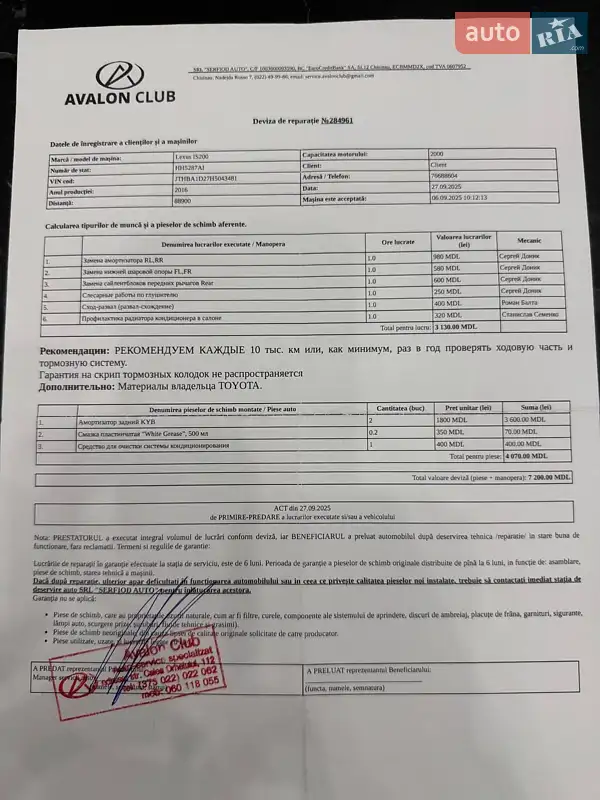 Седан Lexus IS 2016 в Одессе документ