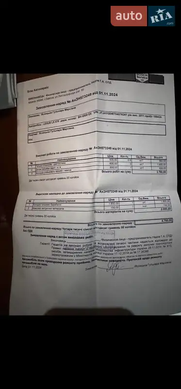 Внедорожник / Кроссовер Lexus LX 2011 в Одессе документ 4 фото Внедорожник / Кроссовер Lexus LX 2011 в Одессе документ