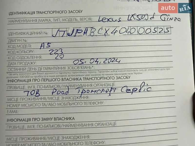 Внедорожник / Кроссовер Lexus LX 2022 в Харькове документ 2 фото Внедорожник / Кроссовер Lexus LX 2022 в Харькове документ