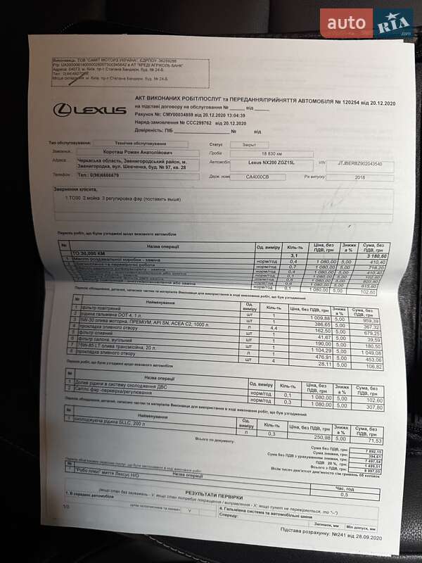 Позашляховик / Кросовер Lexus NX 2018 в Умані фото 54 Позашляховик / Кросовер Lexus NX 2018 в Умані