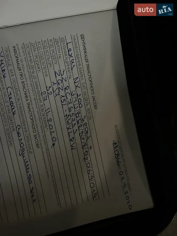 Внедорожник / Кроссовер Lexus NX 2020 в Киеве документ 2 фото Внедорожник / Кроссовер Lexus NX 2020 в Киеве документ