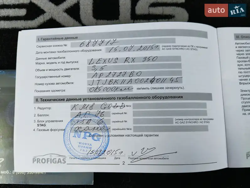 Внедорожник / Кроссовер Lexus RX 2009 в Днепре документ