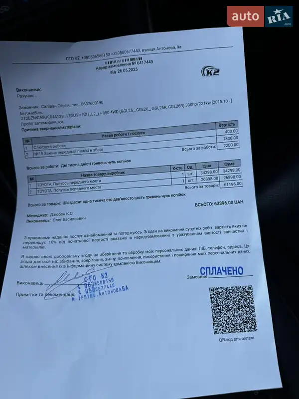 Позашляховик / Кросовер Lexus RX 2016 в Києві документ 2 фото Позашляховик / Кросовер Lexus RX 2016 в Києві документ