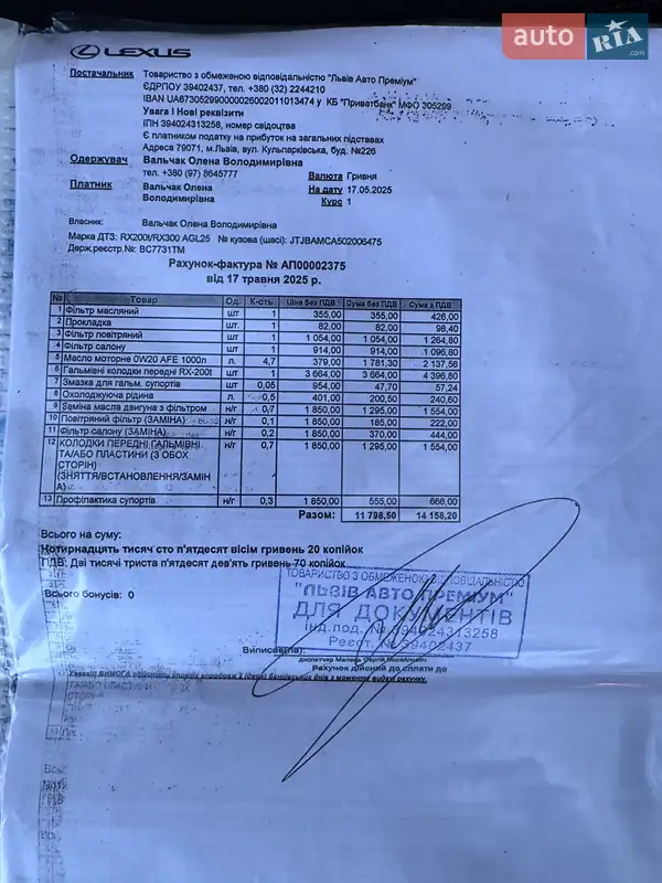 Позашляховик / Кросовер Lexus RX 2016 в Рівному документ 3 фото Позашляховик / Кросовер Lexus RX 2016 в Рівному документ