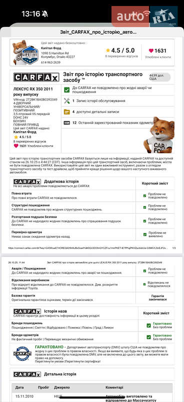 Внедорожник / Кроссовер Lexus RX 2011 в Киеве