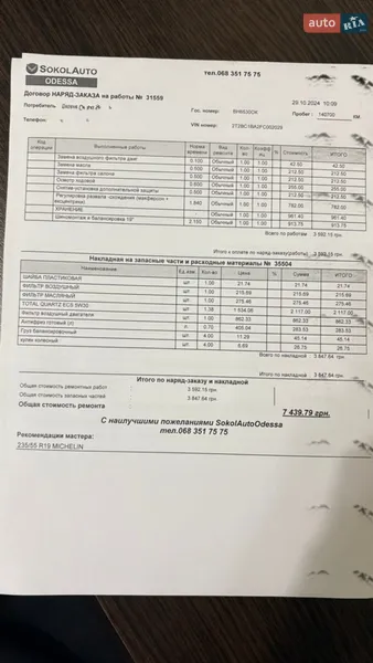 Внедорожник / Кроссовер Lexus RX 2014 в Одессе документ