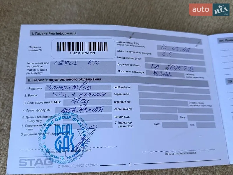 Позашляховик / Кросовер Lexus RX 2011 в Києві документ 2 фото Позашляховик / Кросовер Lexus RX 2011 в Києві документ