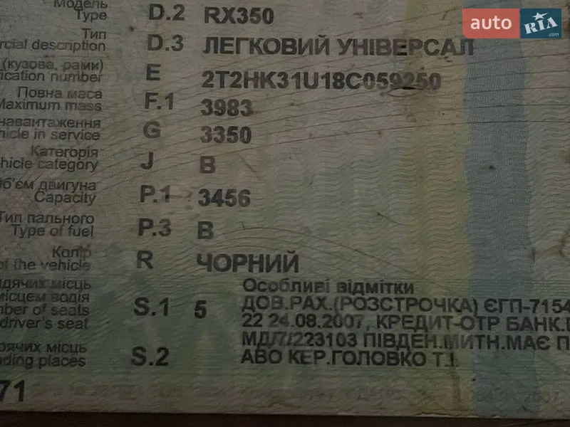 Позашляховик / Кросовер Lexus RX 2007 в Полтаві документ