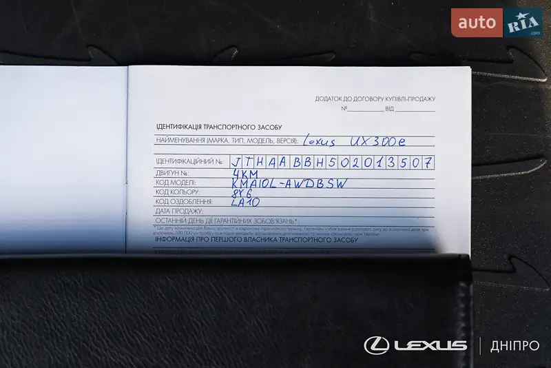 Внедорожник / Кроссовер Lexus UX 2023 в Днепре документ 2 фото Внедорожник / Кроссовер Lexus UX 2023 в Днепре документ