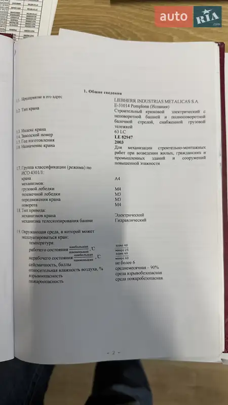 Баштовий кран Liebherr 63 2003 в Львові документ
