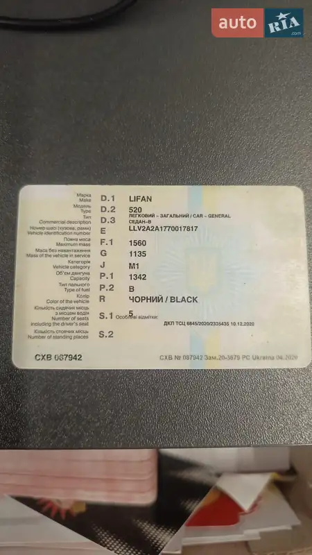 Седан Lifan 520 2007 в Понинке документ 3 фото Седан Lifan 520 2007 в Понинке документ