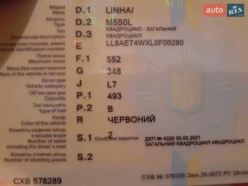 Квадроцикл спортивний Linhai M 550 2020 в Борщеві документ