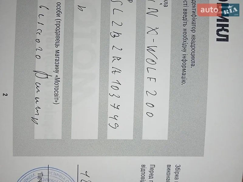 Квадроцикл утилітарний Loncin XWOLF 200 2024 в Луцьку документ 2 фото Квадроцикл утилітарний Loncin XWOLF 200 2024 в Луцьку документ