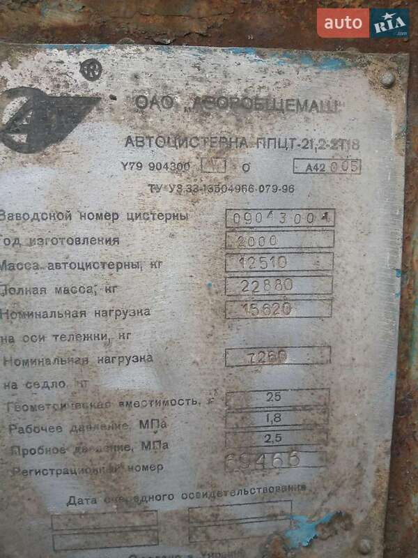 Газовоз LPGAS SemiTrailer 2000 в Запорожье