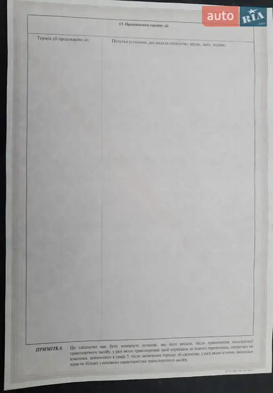 Цистерна полуприцеп Magyar SR 2008 в Киеве документ