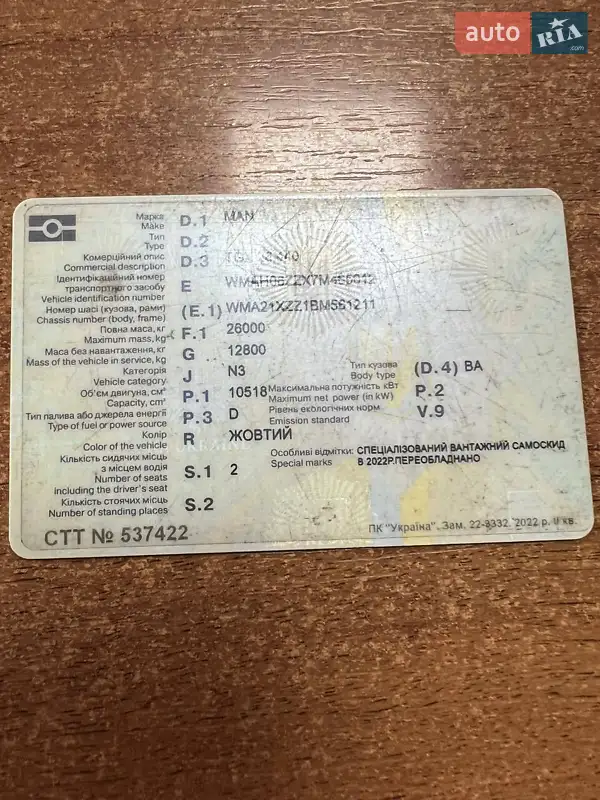 Самоскид MAN 26.440 2011 в Вінниці документ 2 фото Самоскид MAN 26.440 2011 в Вінниці документ