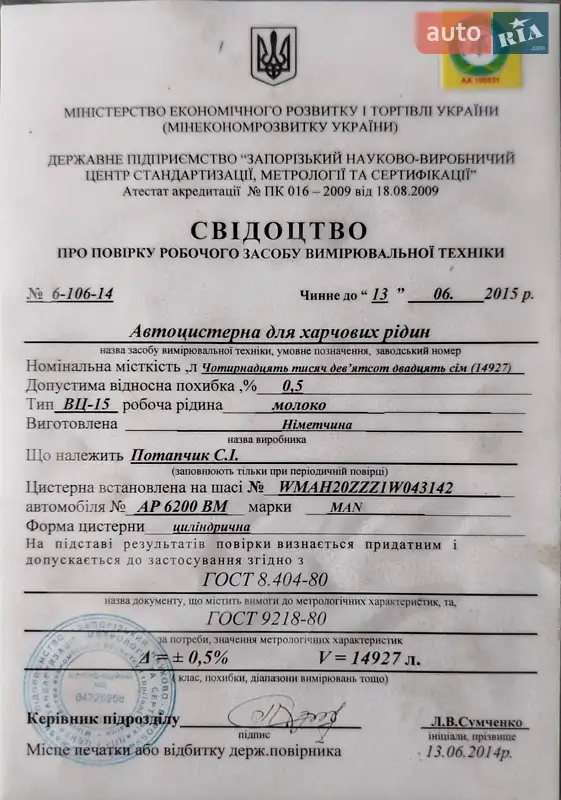 Цистерна MAN 26.463 2001 в Днепре документ