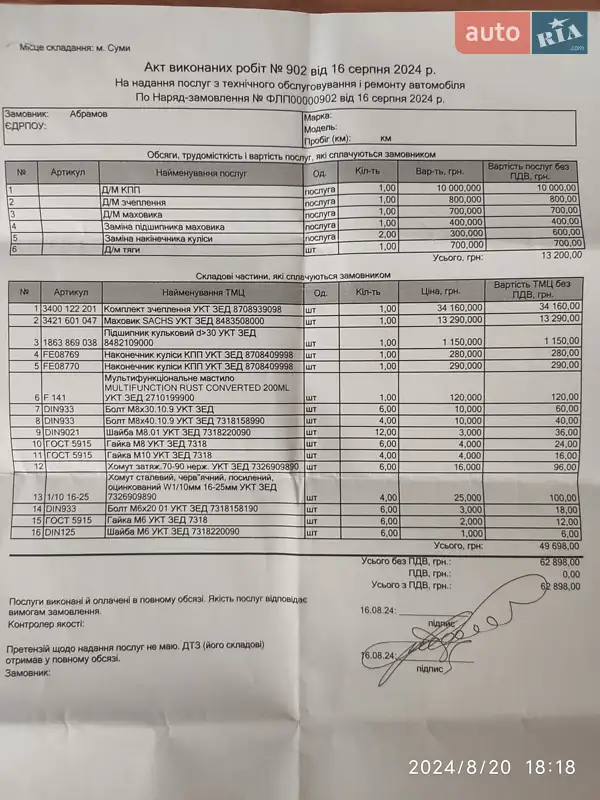 Туристичний / Міжміський автобус MAN A03 2000 в Сумах документ