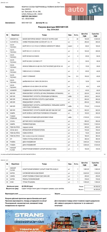 Тягач MAN TGA 2004 в Києві документ 2 фото Тягач MAN TGA 2004 в Києві документ