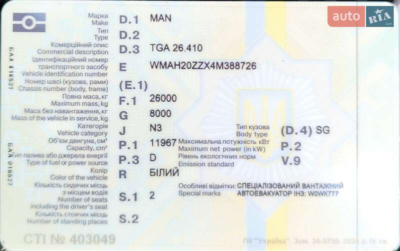 Евакуатор MAN TGA 2004 в Тернополі