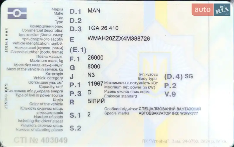 Евакуатор MAN TGA 2004 в Тернополі документ 2 фото Евакуатор MAN TGA 2004 в Тернополі документ