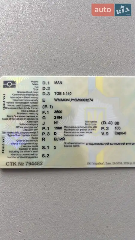 Грузовой фургон MAN TGE 2020 в Ивано-Франковске документ 2 фото Грузовой фургон MAN TGE 2020 в Ивано-Франковске документ