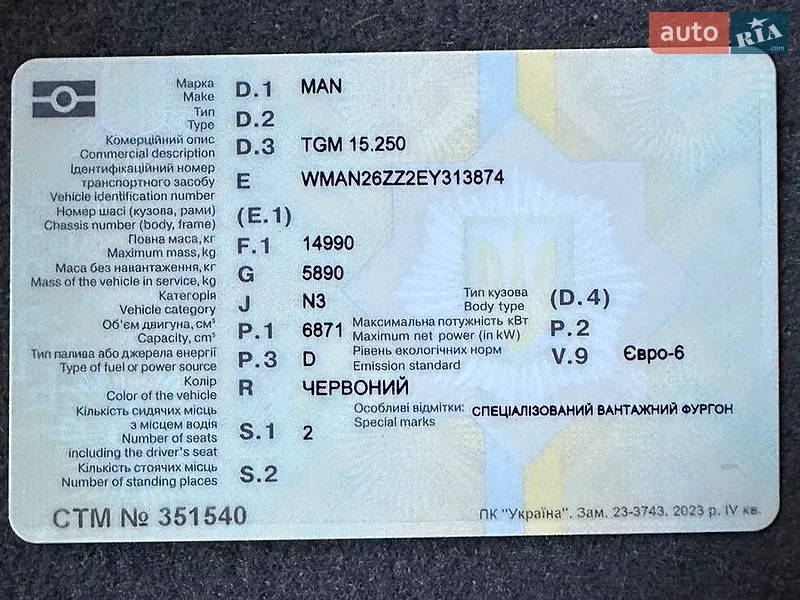 Контейнеровоз MAN TGM 2014 в Кропивницком документ
