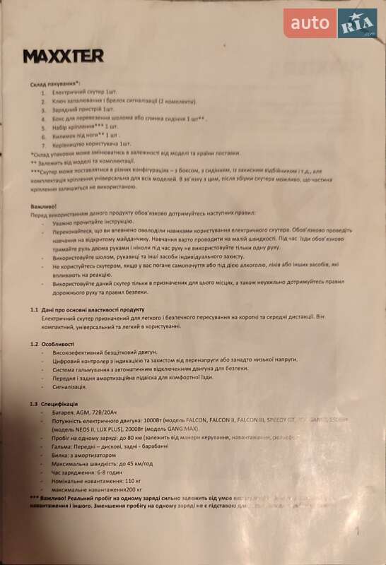 Мопеды Maxxter Nova 2022 в Виннице фото 7 Мопеды Maxxter Nova 2022 в Виннице