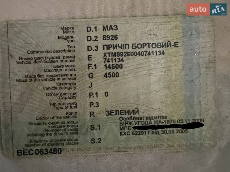 Другие грузовики МАЗ 500 1958 в Николаеве документ