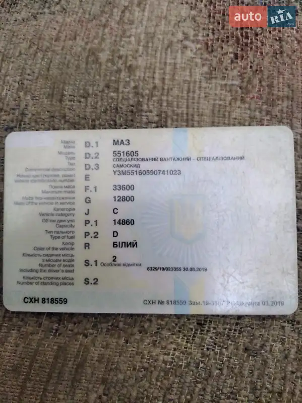 Самосвал МАЗ 551605 2009 в Вараше документ 2 фото Самосвал МАЗ 551605 2009 в Вараше документ
