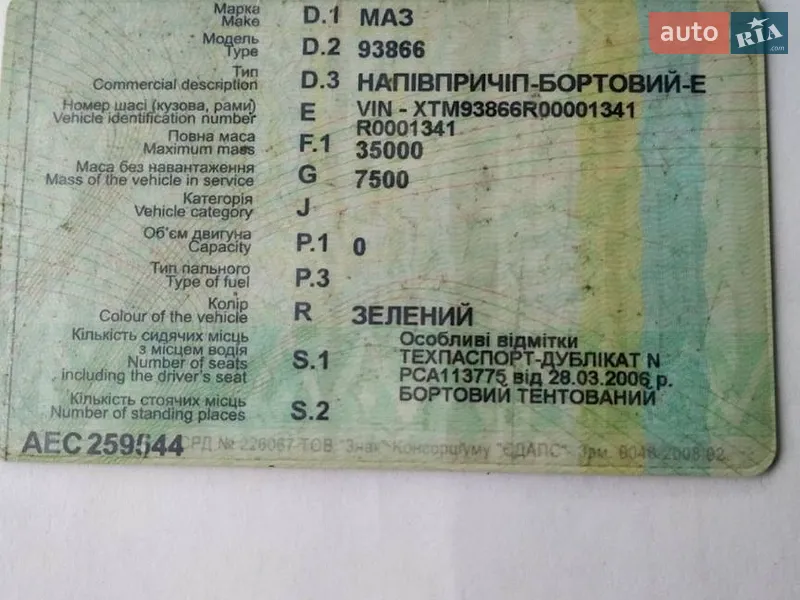 Зерновоз - полуприцеп МАЗ 93866 1994 в Харькове документ