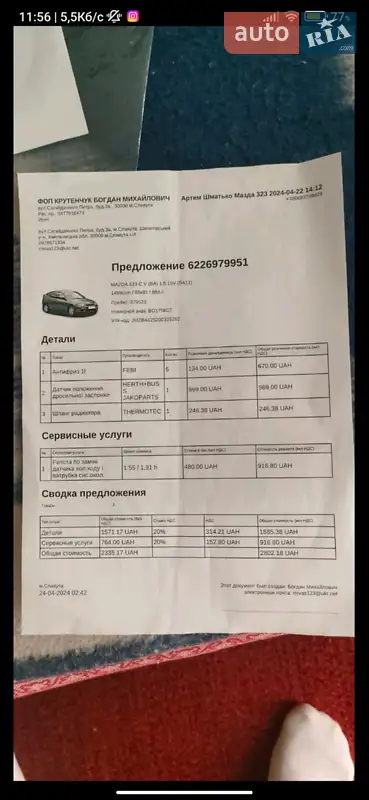 Седан Mazda 323 1996 в Рівному документ 5 фото Седан Mazda 323 1996 в Рівному документ