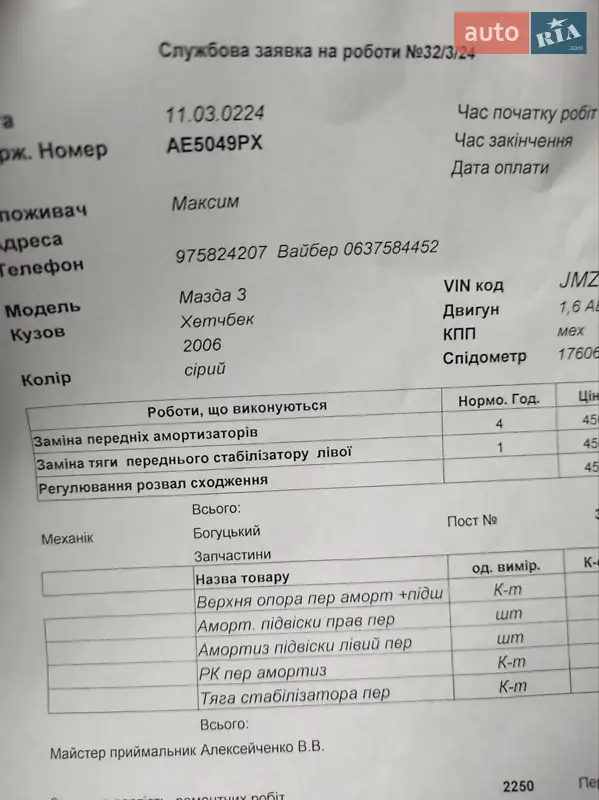 Седан Mazda 3 2008 в Кривом Роге документ