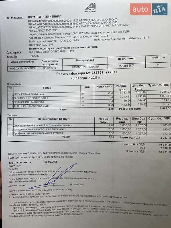 Седан Mazda 3 2015 в Києві