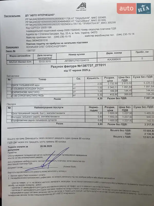 Седан Mazda 3 2015 в Києві документ