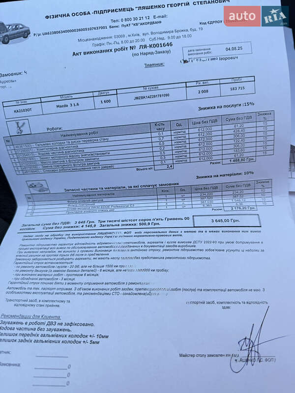 Хэтчбек Mazda 3 2008 в Киеве