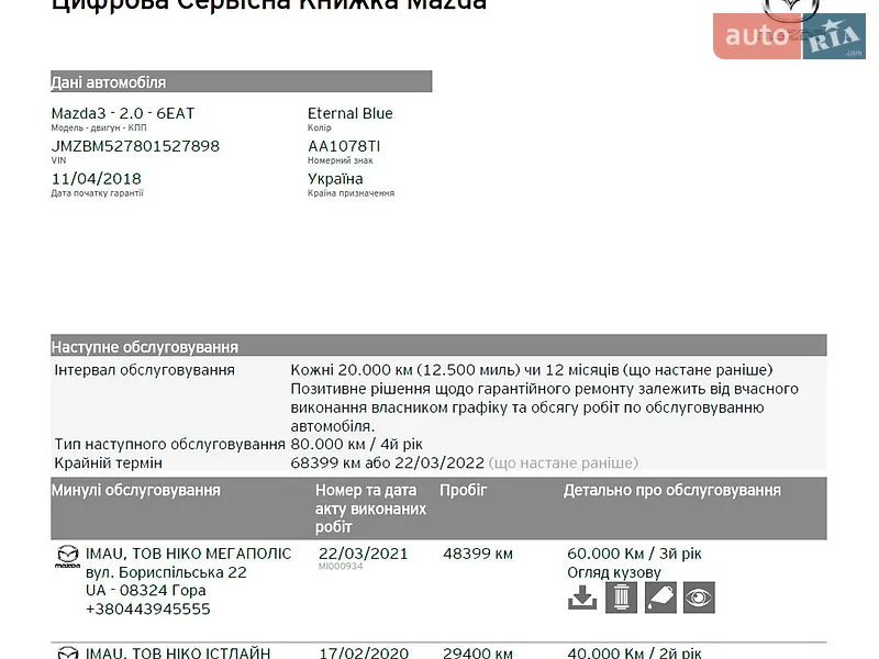 Седан Mazda 3 2017 в Киеве документ