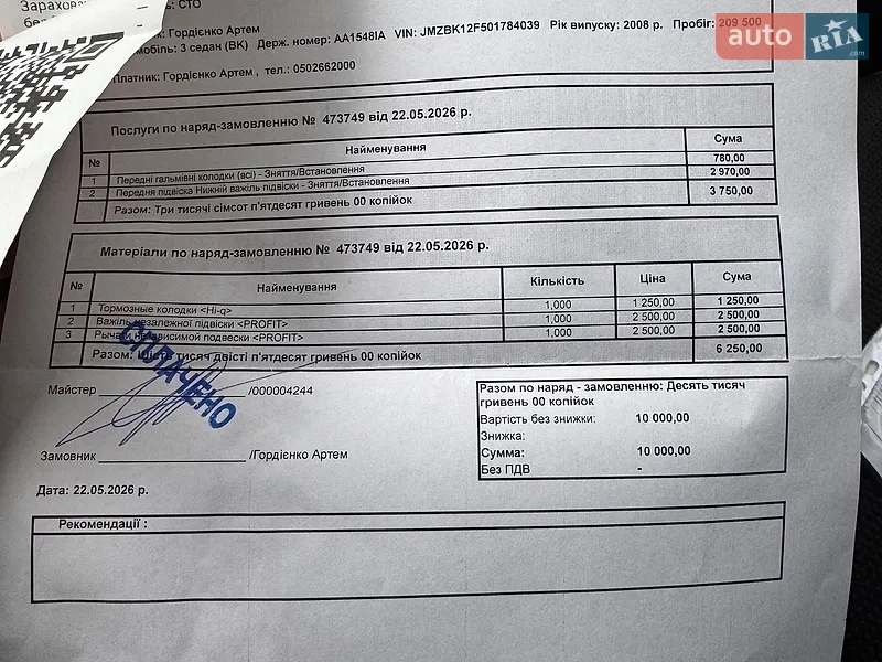 Седан Mazda 3 2008 в Киеве документ