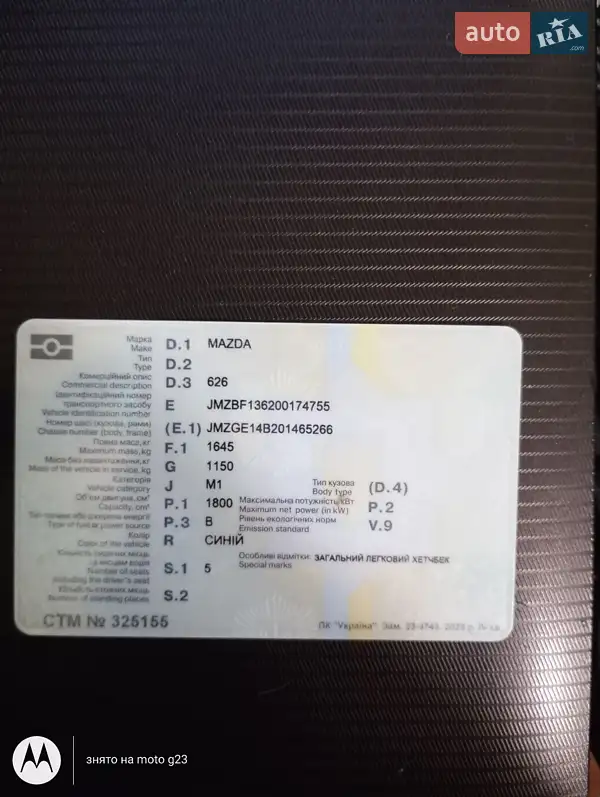Хетчбек Mazda 626 1996 в Нововолинську документ 2 фото Хетчбек Mazda 626 1996 в Нововолинську документ